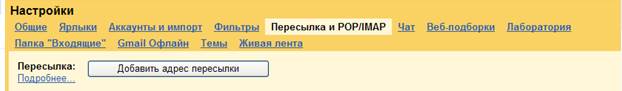 Создание собственного почтового ящика на Gmail.Com - student2.ru