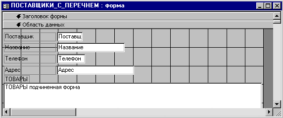 Создание составной формы с перечнем - student2.ru
