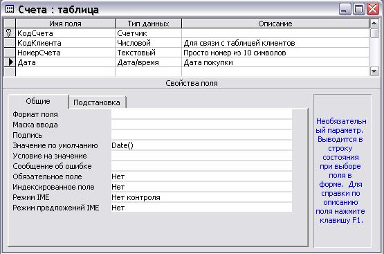 Создание таблицы КЛИЕНТЫ - student2.ru