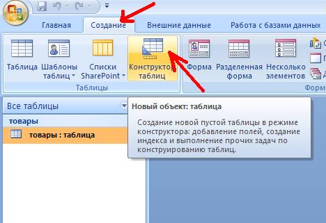 Создание таблицы КЛИЕНТЫ - student2.ru