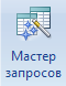 Создание таблицы при помощи шаблонов таблиц. - student2.ru