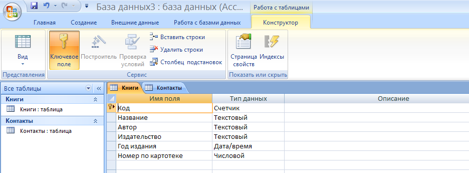 Создание таблицы при помощи шаблонов таблиц. - student2.ru