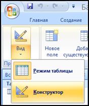 Создание таблицы с помощью конструктора таблиц - student2.ru