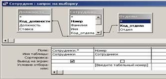 Создание запроса на выборку - student2.ru