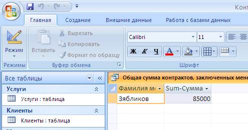 Список использованных источников. База данных «Консалтинговое агентство» - student2.ru