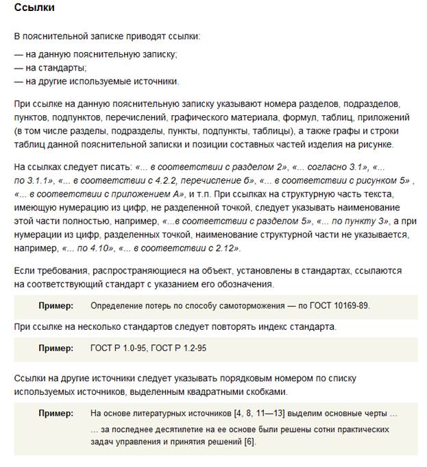 Список используемых источников. Правила оформление текста - student2.ru