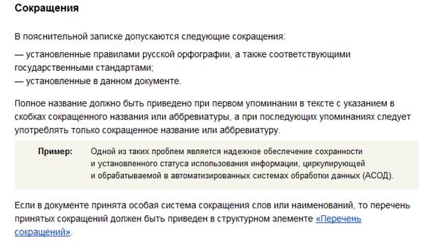Список используемых источников. Правила оформление текста - student2.ru