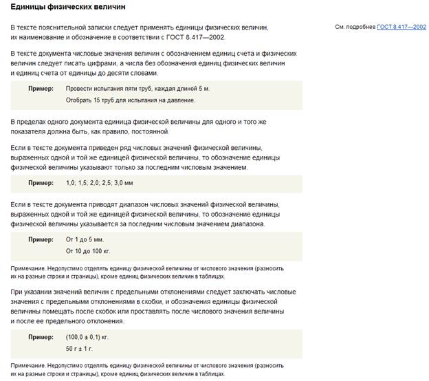 Список используемых источников. Правила оформление текста - student2.ru