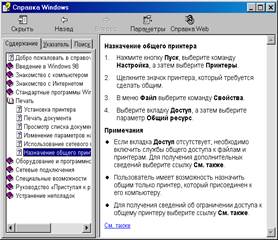 Справочная система Windows - student2.ru