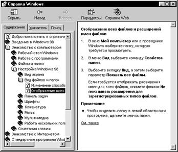 Справочная система Windows и справка о работе программ - student2.ru