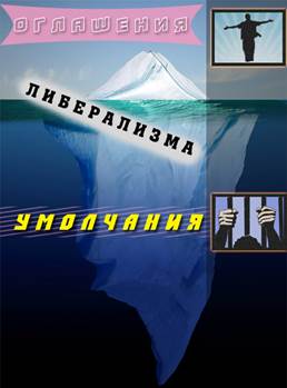 Страх ограничения свободы и быть изгоем - student2.ru