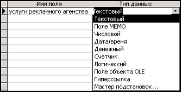 Структура простейшей базы данных. Свойства полей базы данных. Безопасность баз данных - student2.ru