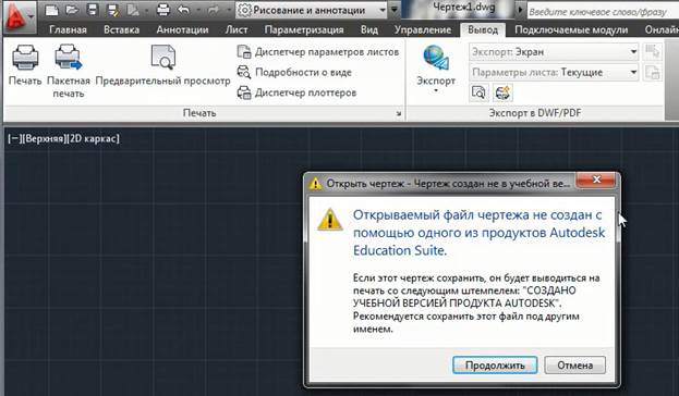 Студенческая версия AutoCAD - student2.ru