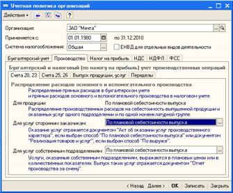 Сведения об учетной политике организации - student2.ru