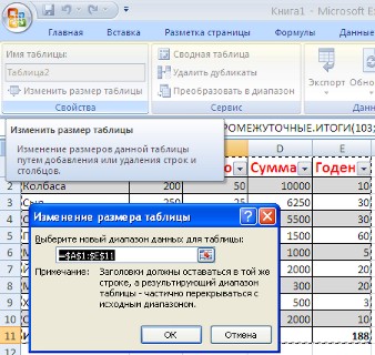 Сводные таблицы Excel 2007 - student2.ru