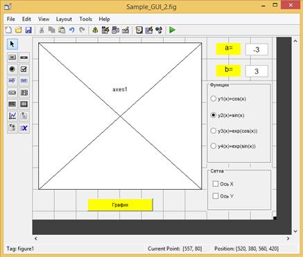 Свойства основных компонентов в MATLAB - student2.ru