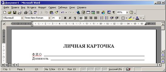 Табулирование текстовой информации - student2.ru