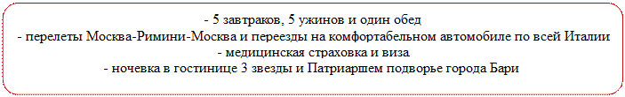 Также посещаем другие святыни Италии! - student2.ru