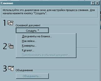 Текстовый редактор Word. Организация деловой переписки. (2 часа) - student2.ru