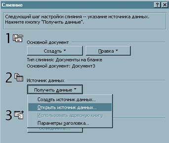 Текстовый редактор Word. Организация деловой переписки. (2 часа) - student2.ru