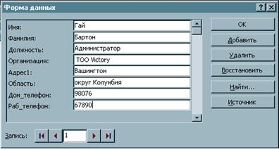 Текстовый редактор Word. Организация деловой переписки. (2 часа) - student2.ru