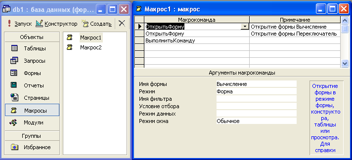 Тема: Макрос. Управление объектами баз данных с помощью макросов. - student2.ru