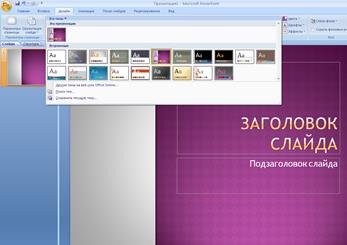 Тема: MS POWERPOINT — СРЕДСТВО СОЗДАНИЯ ПРЕЗЕНТАЦИЙ - student2.ru