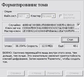 Теоретические сведения. TrueCrypt - это программная система для создания и использования шифруемого "на лету" - student2.ru