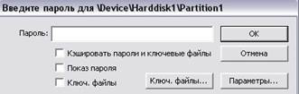 Теоретические сведения. TrueCrypt - это программная система для создания и использования шифруемого "на лету" - student2.ru