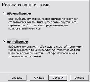 Теоретические сведения. TrueCrypt - это программная система для создания и использования шифруемого "на лету" - student2.ru