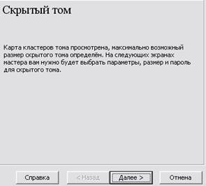 Теоретические сведения. TrueCrypt - это программная система для создания и использования шифруемого "на лету" - student2.ru