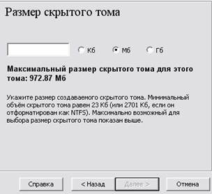 Теоретические сведения. TrueCrypt - это программная система для создания и использования шифруемого "на лету" - student2.ru