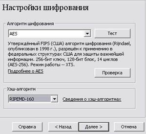 Теоретические сведения. TrueCrypt - это программная система для создания и использования шифруемого "на лету" - student2.ru