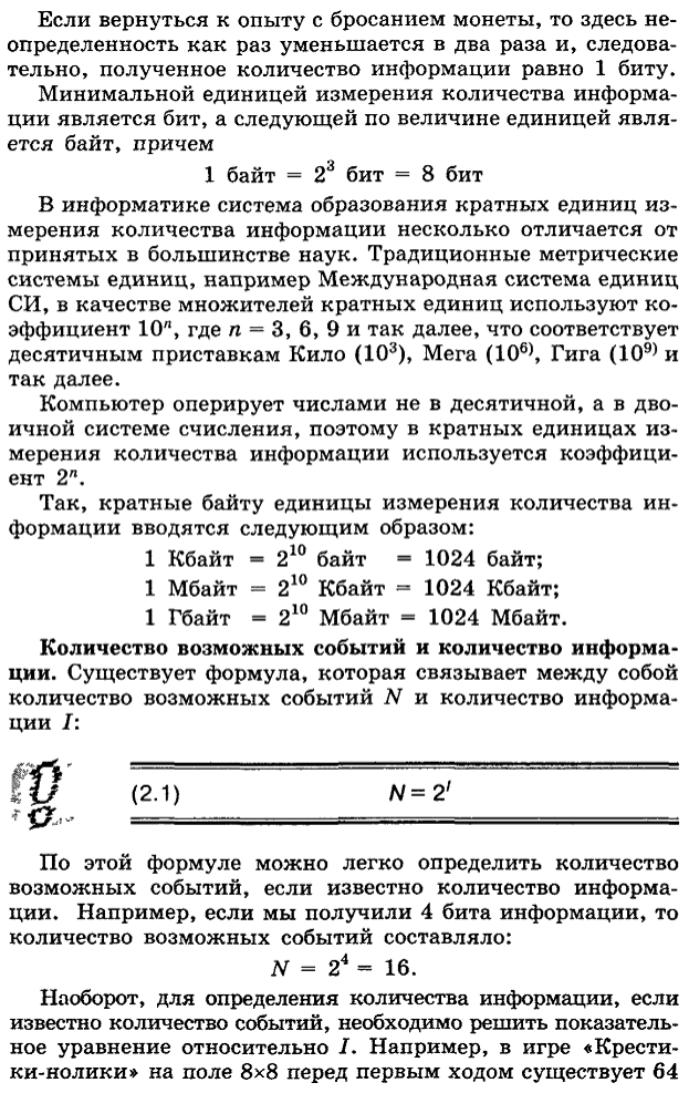 Тест 1.1. Свойства информации - student2.ru