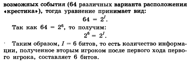 Тест 1.1. Свойства информации - student2.ru