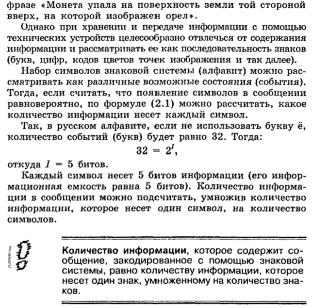 Тест 1.1. Свойства информации - student2.ru