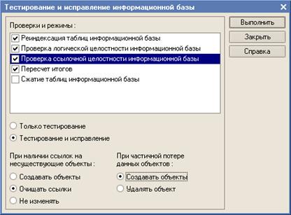 Тестирование и исправление Информационной базы - student2.ru
