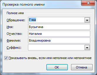 учет сведений о людях в папке контакты - student2.ru