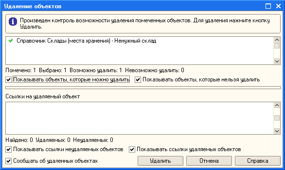 Удаление ненужных элементов - student2.ru