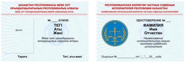 Удостоверения частного судебного исполнителя - student2.ru