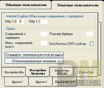 Улучшаем Dial-Up при помощи специальных программ - student2.ru