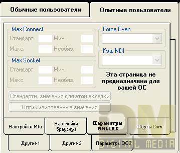 Улучшаем Dial-Up при помощи специальных программ - student2.ru