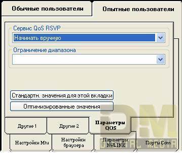 Улучшаем Dial-Up при помощи специальных программ - student2.ru