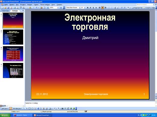 Улучшение оформления презентации - student2.ru