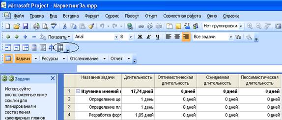 Упражнение 2. PERT-анализ длительностей задач - student2.ru