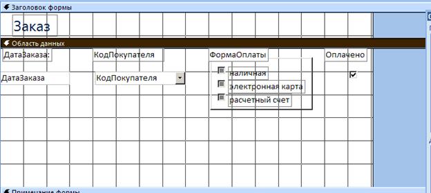 Упражнение 2. Проектирование многотабличных форм - student2.ru