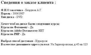 Урок 12: Смотрим форму в действии - student2.ru