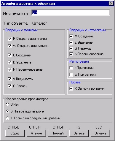 Установка доступа к объектам с использованием дискреционного метода ПРД. - student2.ru