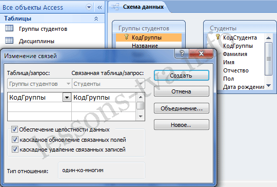 Установка логических связей в БД Access 2007 - student2.ru