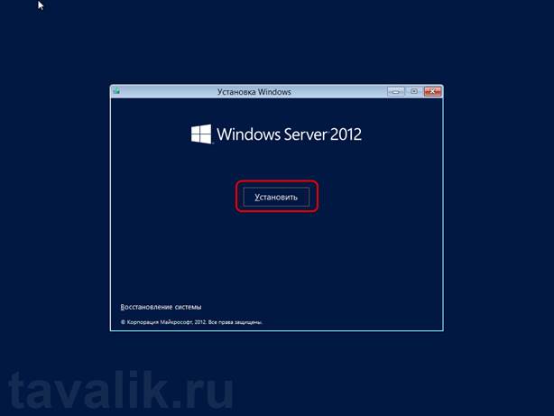 Установка Microsoft Windows Server 2012 - student2.ru